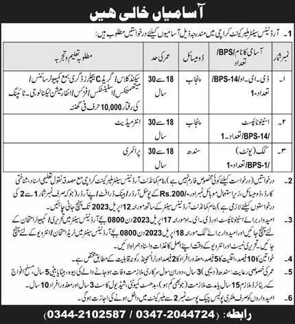 Pak Army Ordnance Centre Malir Cantt Karachi Jobs 2023 – Pakistan Army Jobs 2023 — original advertisement