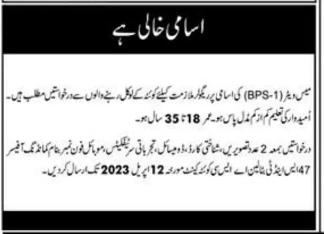 47 S&T Battalion ASC Quetta Cant Jobs 2023 – Pakistan Army Jobs 2023 — original advertisement