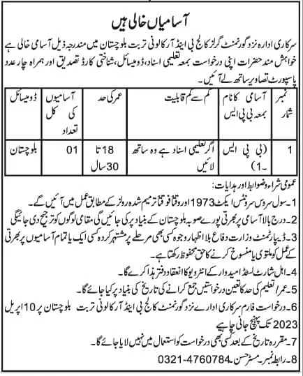 Ministry of Defense Turbat Balochistan Jobs 2023 – Ministry of Defence Pakistan Jobs 2023 — original advertisement
