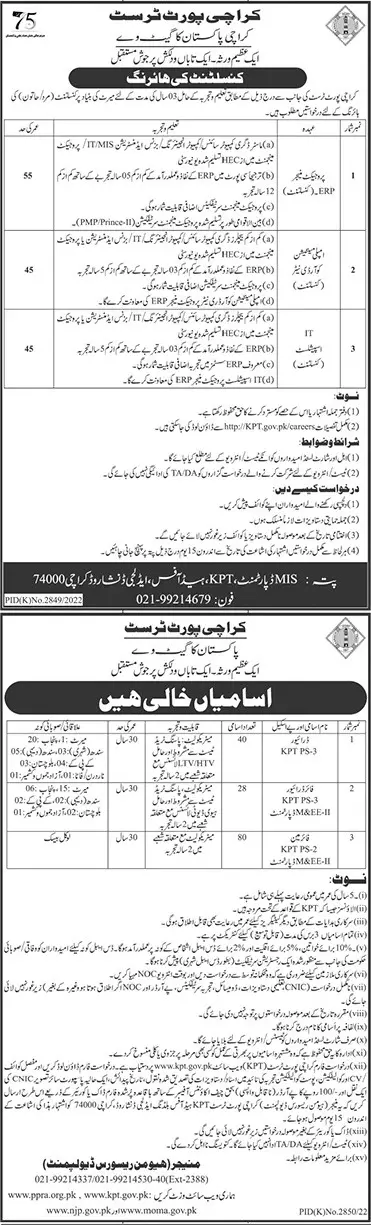 Karachi Port Trust KPT Jobs 2023 Jobs 2023 — original advertisement