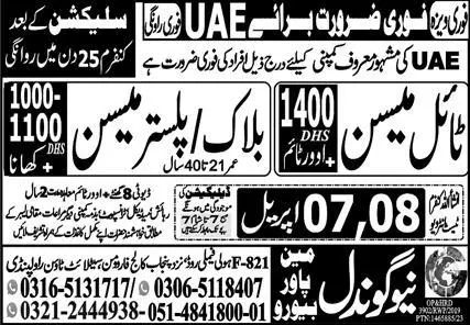 Block Mason & Tile Mason Jobs 2023 in UAE – New Gondal Manpower Bureau Jobs 2023 — original advertisement