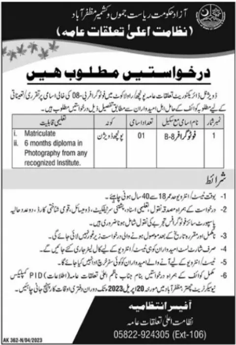 Public Relations Department Poonch Azad Jammu Kashmir Jobs – Govt of Azad Kashmir Jobs 2023 — original advertisement