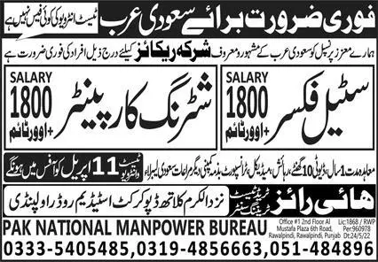 Shuttering carpenter and steel fixer Saudi Arabia Jobs 2023 – Pak National Manpower Bureau Jobs 2023 — original advertisement