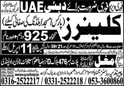 Cleaner Jobs in UAE 2023 – Peer Nazir and Sons Manpower Services Jobs 2023 — original advertisement