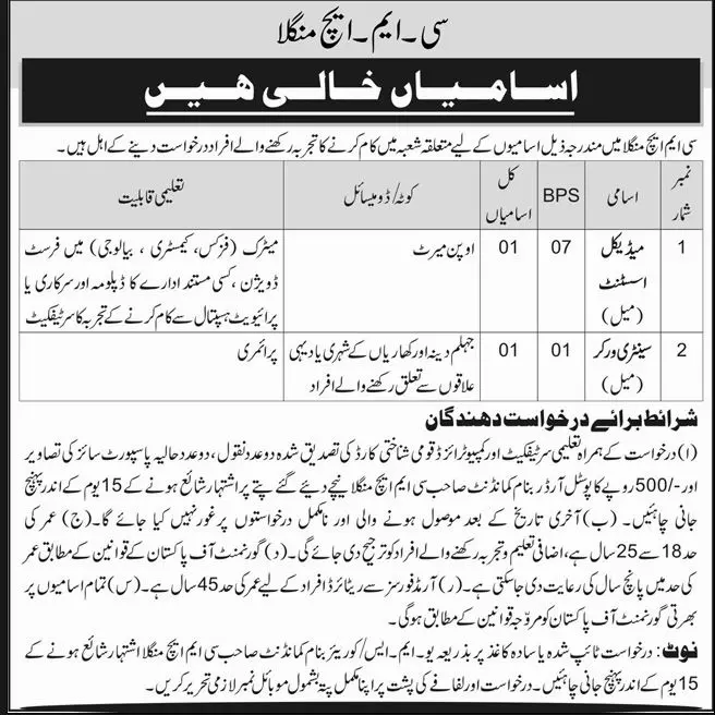 Combined Military Hospital CMH mangla Jobs 2023 Jobs 2023 — original advertisement
