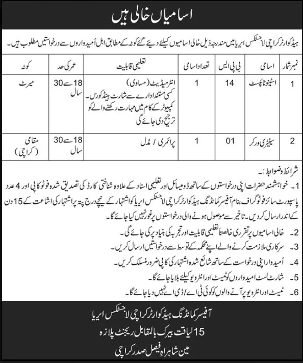 Pakistan Army Headquater karachi Jobs 2023 Jobs 2023 — original advertisement