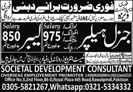 General Helper and Labor jobs in Dubai 2023 – Societal Development Consultant Jobs 2023 — original advertisement