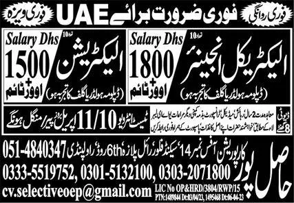 Electrical Engineer and Electrician jobs in UAE 2023 – Hasilpur Corporation Jobs 2023 — original advertisement