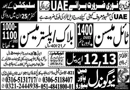 Tile Mason Jobs 2023 in UAE – New Gondal Manpower Bureau Jobs 2023 — original advertisement