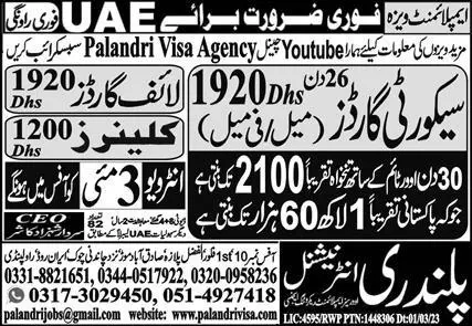 Security Guard & Lifeguard Jobs 2023 in UAE – Palandri International Overseas Recruiting Agency Jobs 2023 — original advertisement