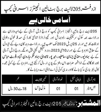 Pakistan Army 205 Light Bridge Battalion Engineers Jobs 2023 Jobs 2023 — original advertisement
