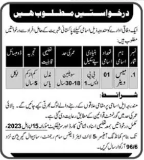 Pakistan Army 5 Light Air Defence Saam Regiment Sahiwal Jobs Jobs 2023 — original advertisement