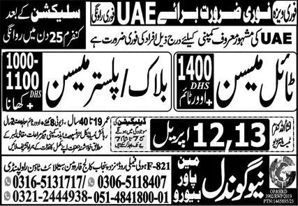 Tile Mason & Block Mason Jobs 2023 in UAE – New Gondal Manpower Bureau Jobs 2023 — original advertisement