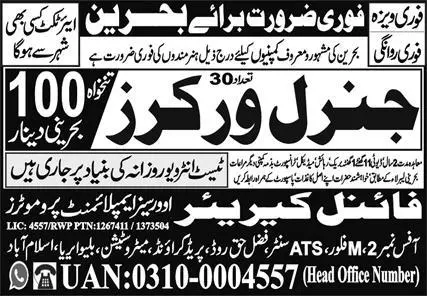 General Worker Jobs in Bahrain 2023 – Final Career Overseas Jobs 2023 — original advertisement
