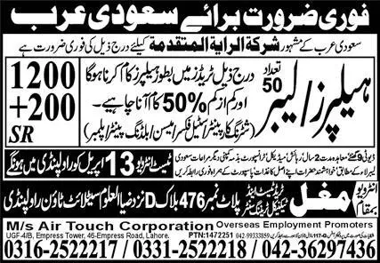 Labor & Helper Jobs 2023 in Saudi Arabia – Air Touch Corporation Jobs 2023 — original advertisement