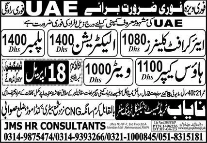 House Keeper & Waiter Jobs 2023 in UAE – Nayab Trade Test and Technical Training Center Jobs 2023 — original advertisement