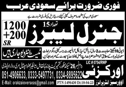 General Labor & Labor Jobs 2023 in Saudi Arabia – Orakzai Overseas Enterprises Jobs 2023 — original advertisement