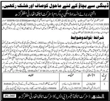 District Health Authority Muzaffargarh Jobs 2023 – District Health Authority Gujranwala Jobs 2023 — original advertisement
