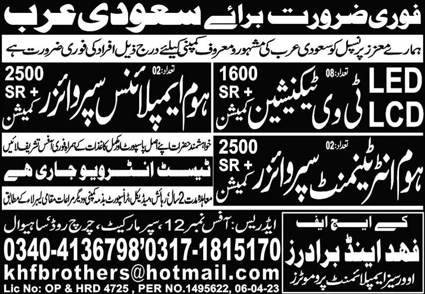 LED TV Technician & Home Entertainment Supervisor Jobs 2023 – Fahad & Brothers Overseas Jobs 2023 — original advertisement