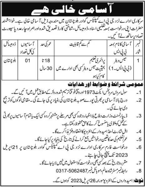 GPA Complex Gwadar Balochistan Jobs 2023 – Gwadar Port Authority Jobs 2023 — original advertisement