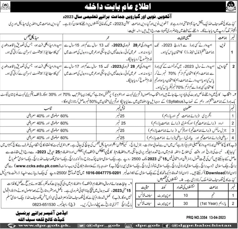 Cadet college Killasaifullah Balochistan Admissions 2023 – Cadet College Killasaifullah Balochsitan Admissions 2023 — original advertisement