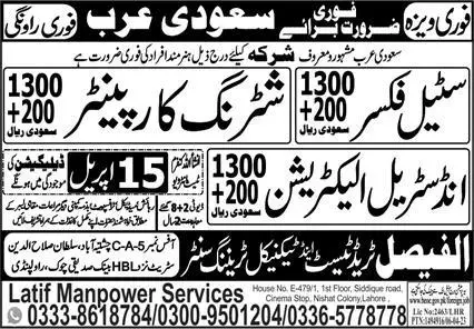 Industrial Electrician & Steel Fixer Jobs 2023 Saudi Arabia – Al Faisal Trade Test & Technical Training Center Jobs 2023 — original advertisement
