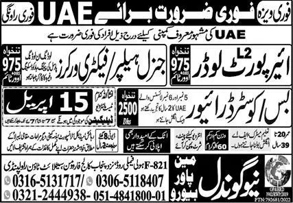 Airport Loader & Bus Driver Jobs 2023 in UAE – New Gondal Manpower Bureau Jobs 2023 — original advertisement