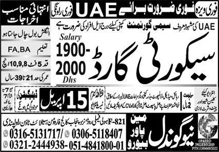 Security Guards Jobs in UAE 2023 – New Gondal Manpower Bureau Jobs 2023 — original advertisement