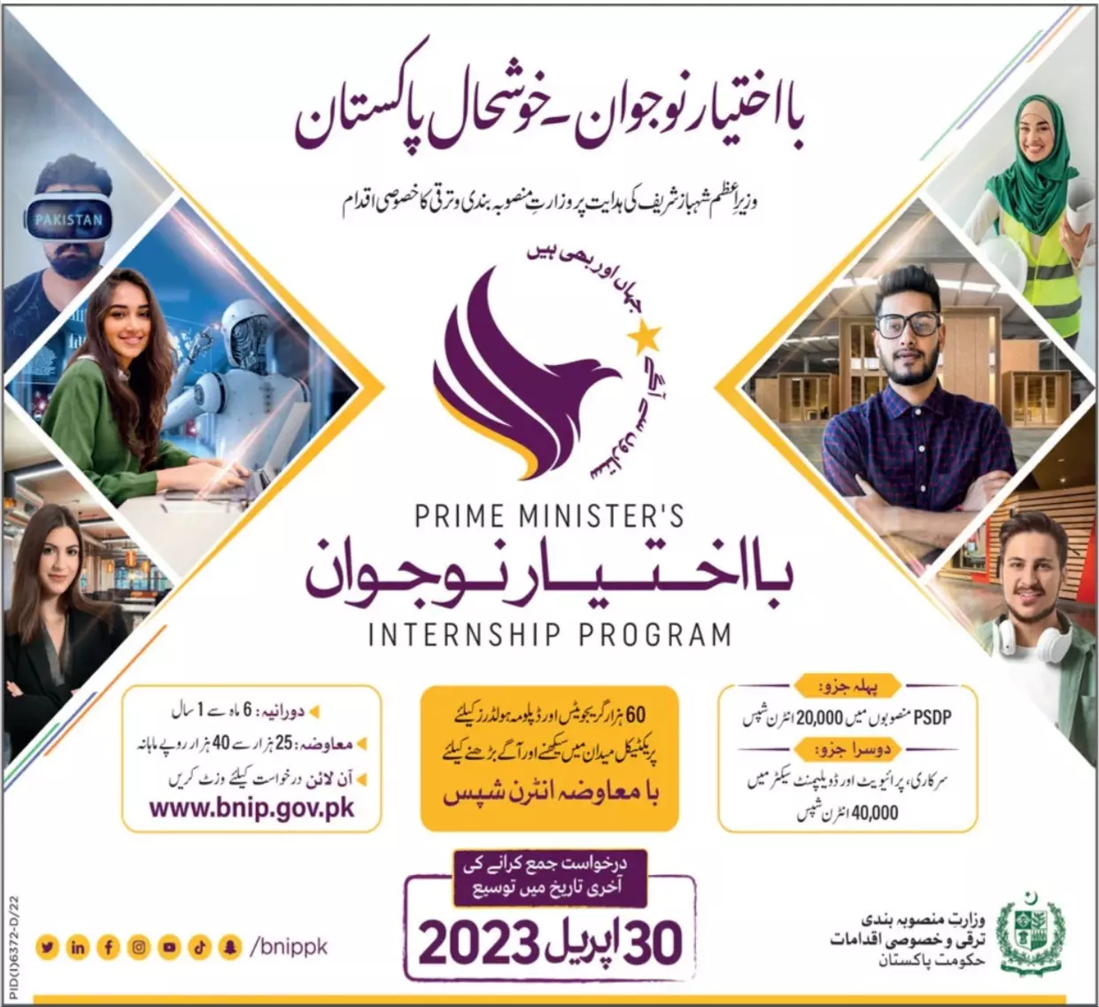 Ba Ikhtiyar Naujawan Internship Program 2023 Jobs 2023 — original advertisement