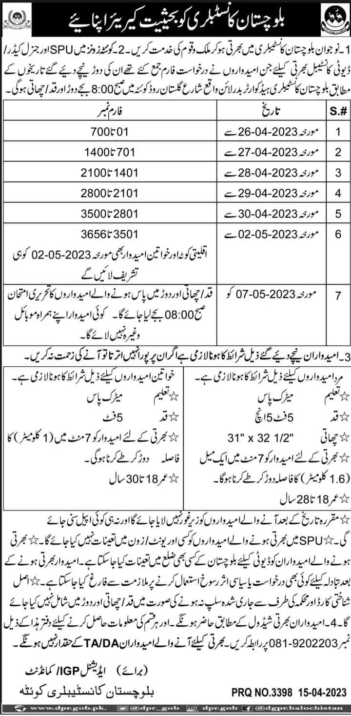 Balochistan Constabulary Quetta Physical Test 2023 – Balochistan Police Department Jobs 2023 — original advertisement