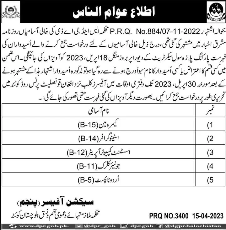 Services & General Administration Department S&GAD Jobs 2023 – Services General Administration (S&GAD) Department Balochistan Jobs 2023 — original advertisement