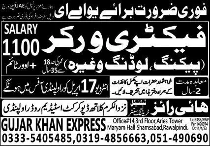 Factory Worker Jobs 2023 in UAE – High Rise Trade Test Training Center Jobs 2023 — original advertisement