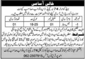 Headquarter 74 Brigade Dera Nawab Cantt Jobs 2023 – Pakistan Army Jobs 2023 — original advertisement