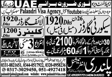Security Guard & Lifeguard Jobs 2023 in UAE – Palandri International Overseas Recruiting Agency Jobs 2023 — original advertisement