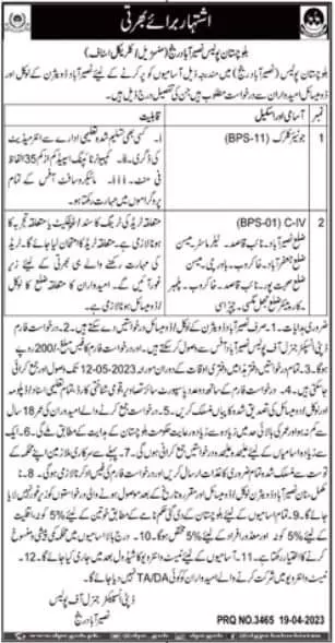 Balochistan Police Naseerabad Range Jobs – Balochistan Police Department Jobs 2023 — original advertisement