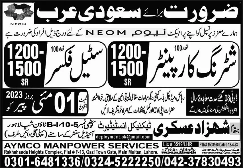 Shuttering Carpenter & Steel Fixer Jobs In Saudi Arabia 2023 – Aymco Man Power Services Jobs 2023 — original advertisement