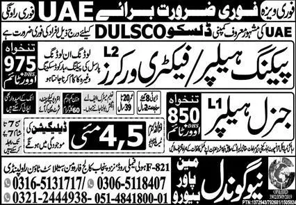 Packing Helper & Factory Worker Jobs 2023 In UAE – New Gondal Manpower Bureau Jobs 2023 — original advertisement