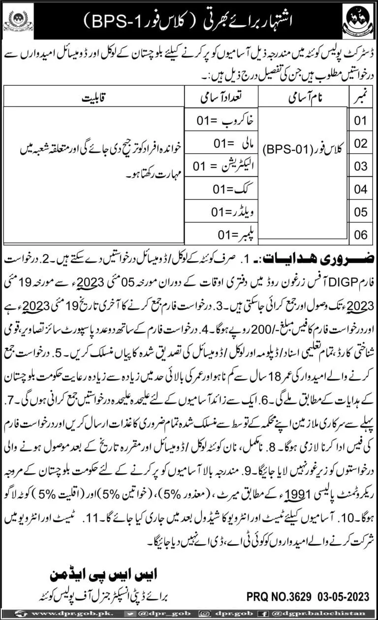 District Police Quetta Balochistan Jobs 2023 – Balochistan Police Department Jobs 2023 — original advertisement