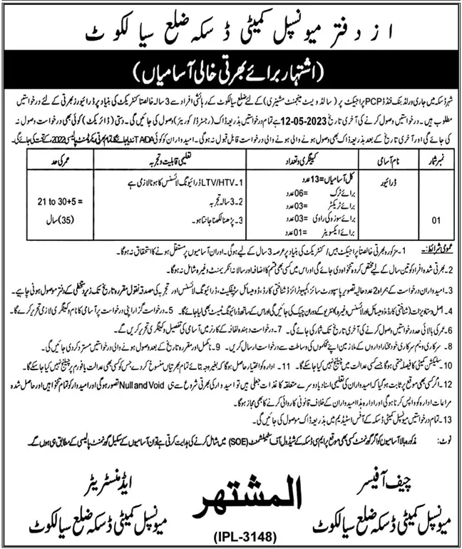 Municipal Commette DISKA District Sialkot Jobs 2023 – Muncipal Commette Jobs 2023 — original advertisement