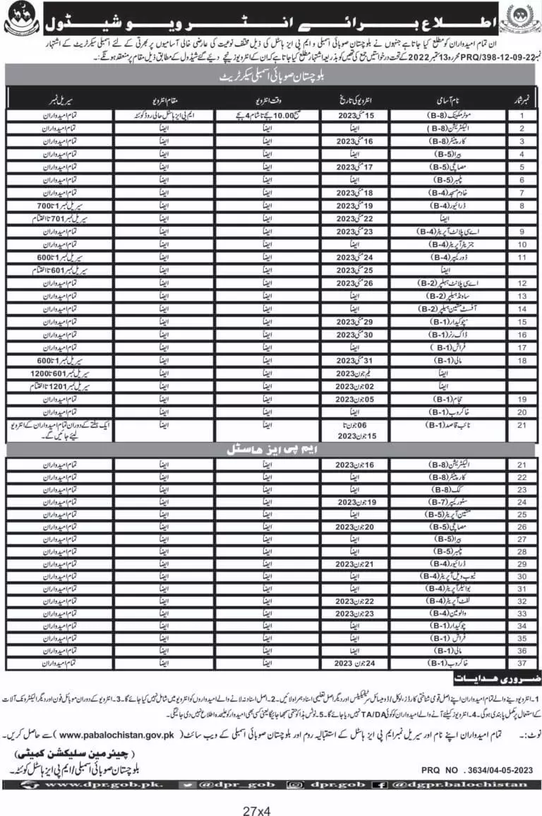 Balochistan Provincial Assembly MPAs Hostel Interview 2023 – Balochistan provincial assembly MPA Hostel Jobs 2023 — original advertisement
