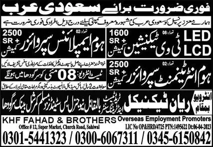 Home Entertainment Supervisor & LCD TV Technician Jobs 2023 – KHF Fahad & Brothers Jobs 2023 — original advertisement