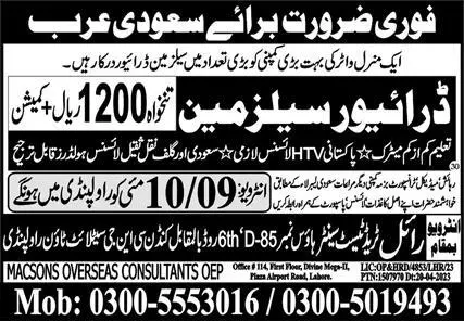 Driver Salesman & Driver Jobs 2023 In Saudi Arabia – Royal Trade Test & Training Center Human Resource Jobs 2023 — original advertisement