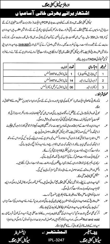 Municipal Committe Jhung Jobs 2023 – Muncipal Commette Jobs 2023 — original advertisement