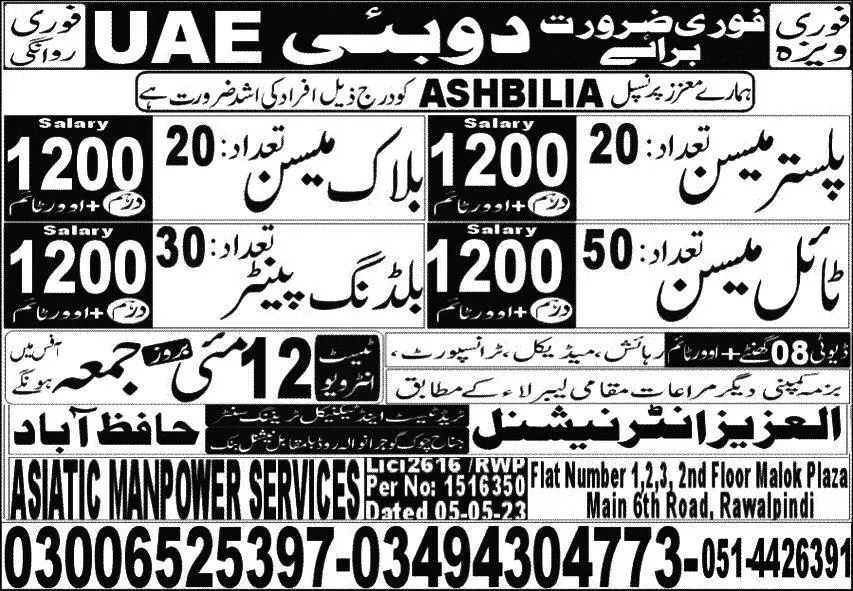 Tile Mason & Building Painter Jobs 2023 In Dubai 2023 – Al Aziz International Human Resource Jobs 2023 — original advertisement