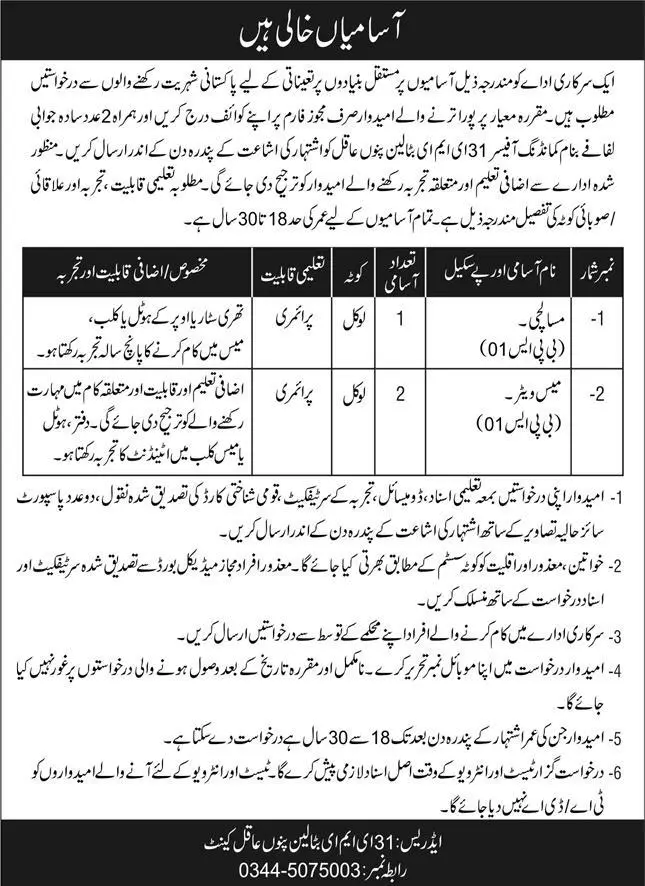 31 EME Battalion Pano Aqil Cantt Sindh Jobs 2023 – Pakistan Army Jobs 2023 — original advertisement
