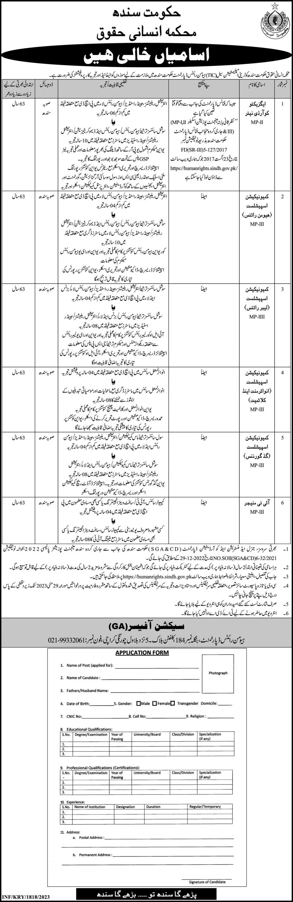 Ministry of Human Rights Karachi Jobs 2023 Jobs 2023 — original advertisement