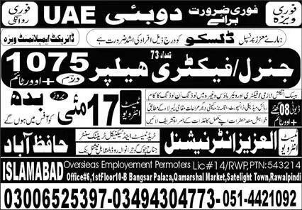 General & Factory Helper Jobs 2023 In Dubai – Al Aziz International Human Resource Jobs 2023 — original advertisement