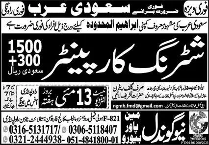 Shuttering Carpenter Jobs Open In Saudi Arabia 2023 – New Gondal Manpower Bureau Jobs 2023 — original advertisement