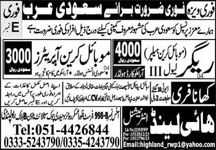 Rigger & Mobile Crane Helper Jobs 2023 In Saudi Arabia – High Land International Jobs 2023 — original advertisement