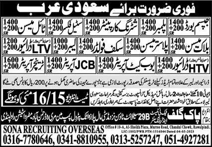 JCB Operator & Gypsum Board Carpenter Jobs 2023 In KSA – Sona Recruitment Agency Jobs 2023 — original advertisement